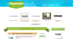 Desktop Screenshot of ikuponhcik.ru